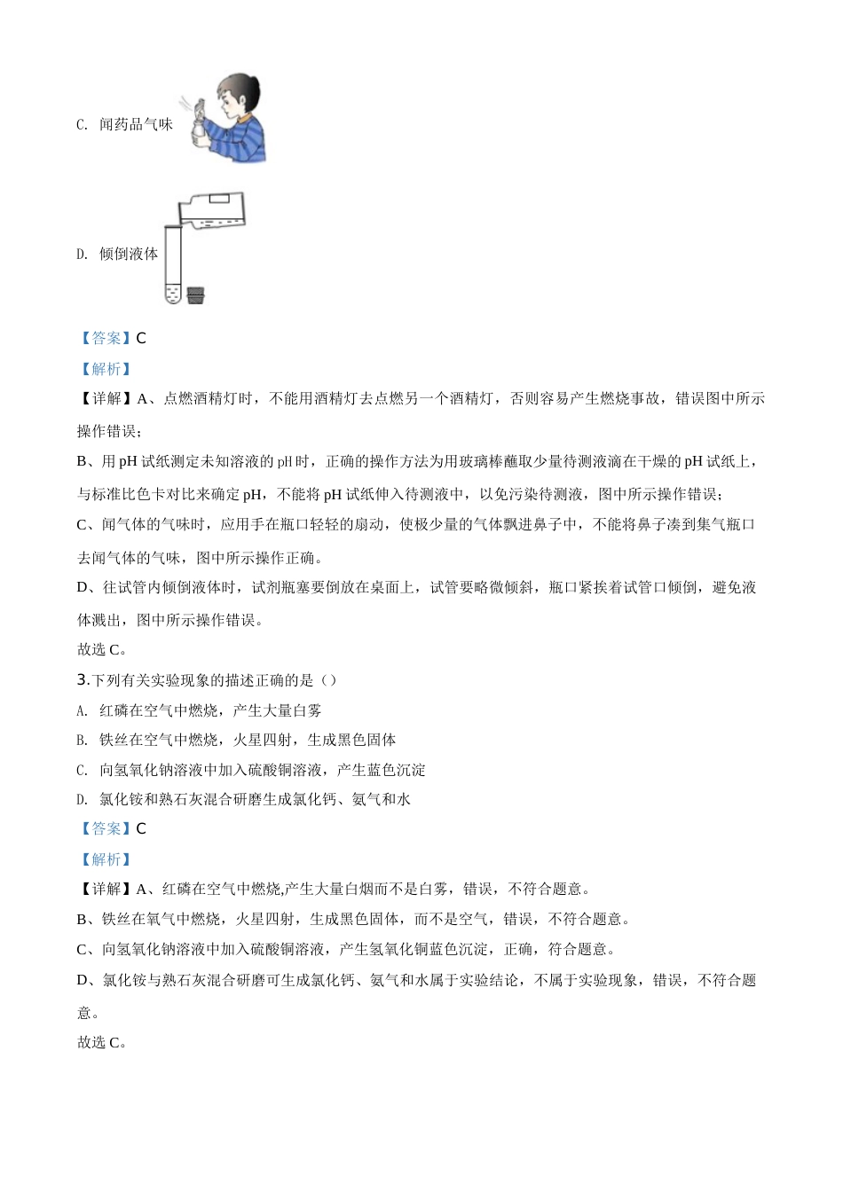 精品解析：黑龙江省齐齐哈尔、大兴安岭地区、黑河市2020年中考化学试题（解析版）.doc_第2页