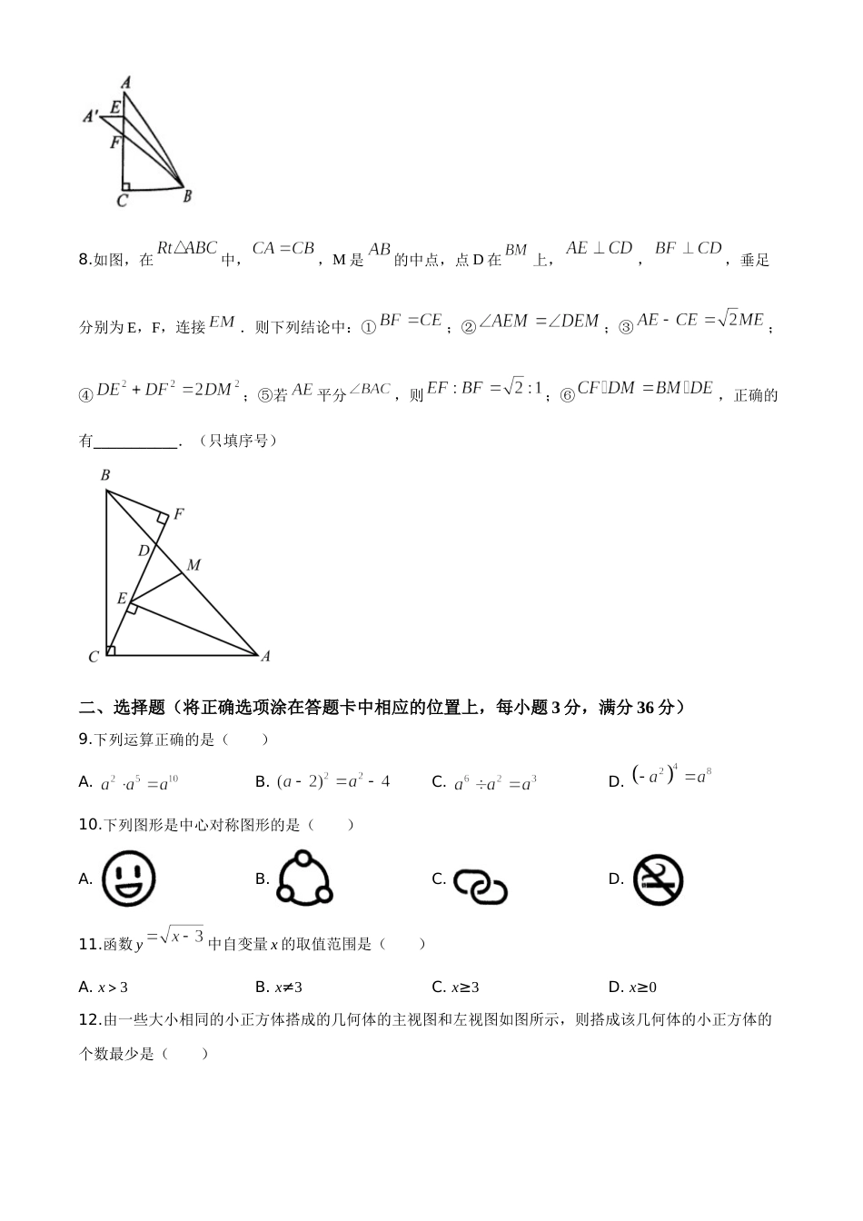 精品解析：黑龙江省牡丹江市2020年中考数学试题（原卷版）.doc_第2页