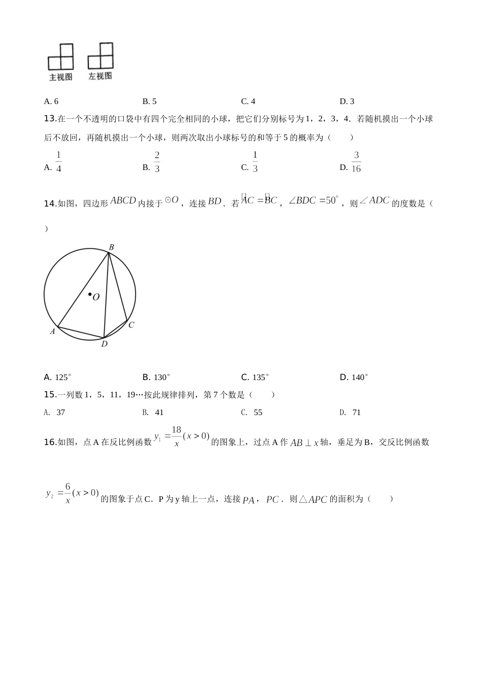 精品解析：黑龙江省牡丹江市2020年中考数学试题（原卷版）.doc_第3页