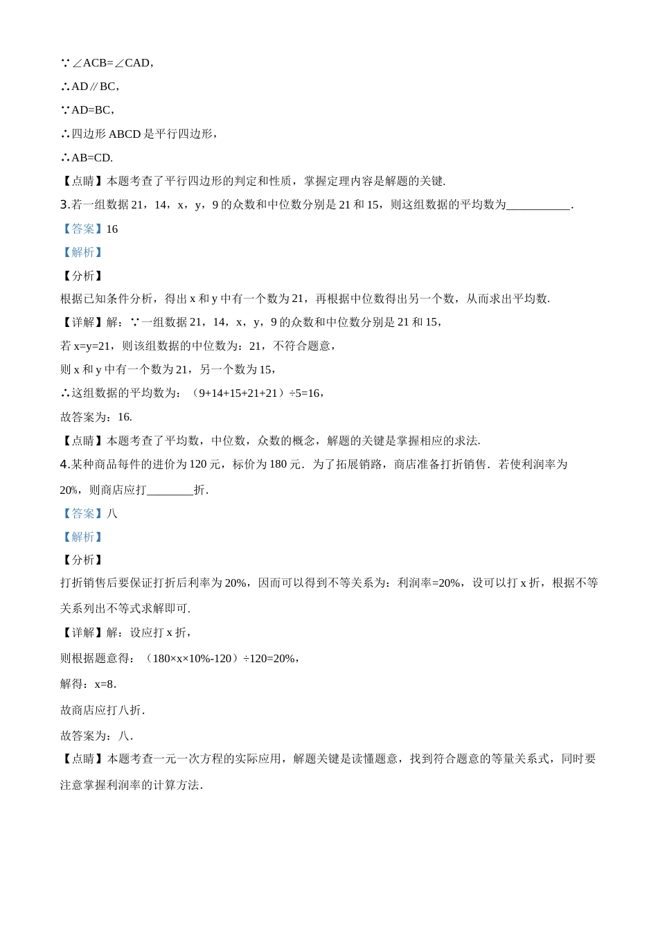 精品解析：黑龙江省牡丹江市2020年中考数学试题（解析版）.doc_第2页