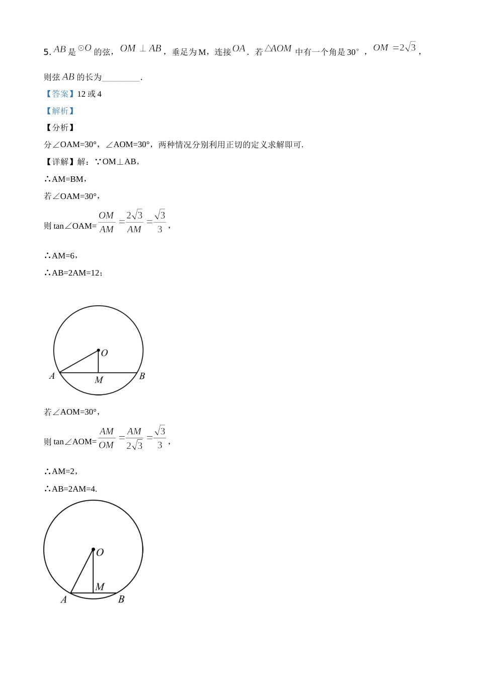 精品解析：黑龙江省牡丹江市2020年中考数学试题（解析版）.doc_第3页