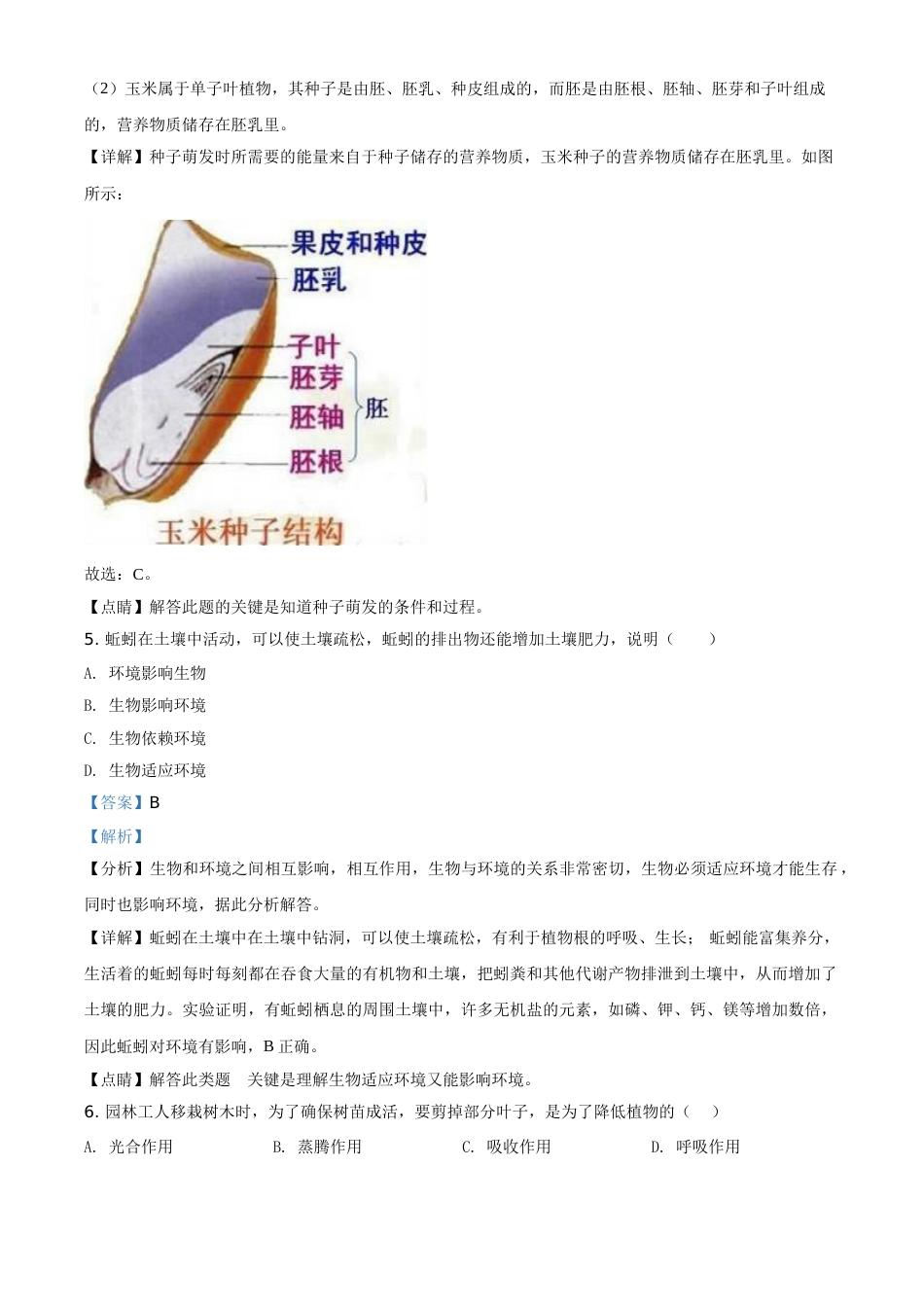 精品解析：黑龙江省牡丹江、鸡西地区朝鲜族学校2021年中考生物试题（解析版）.doc_第3页