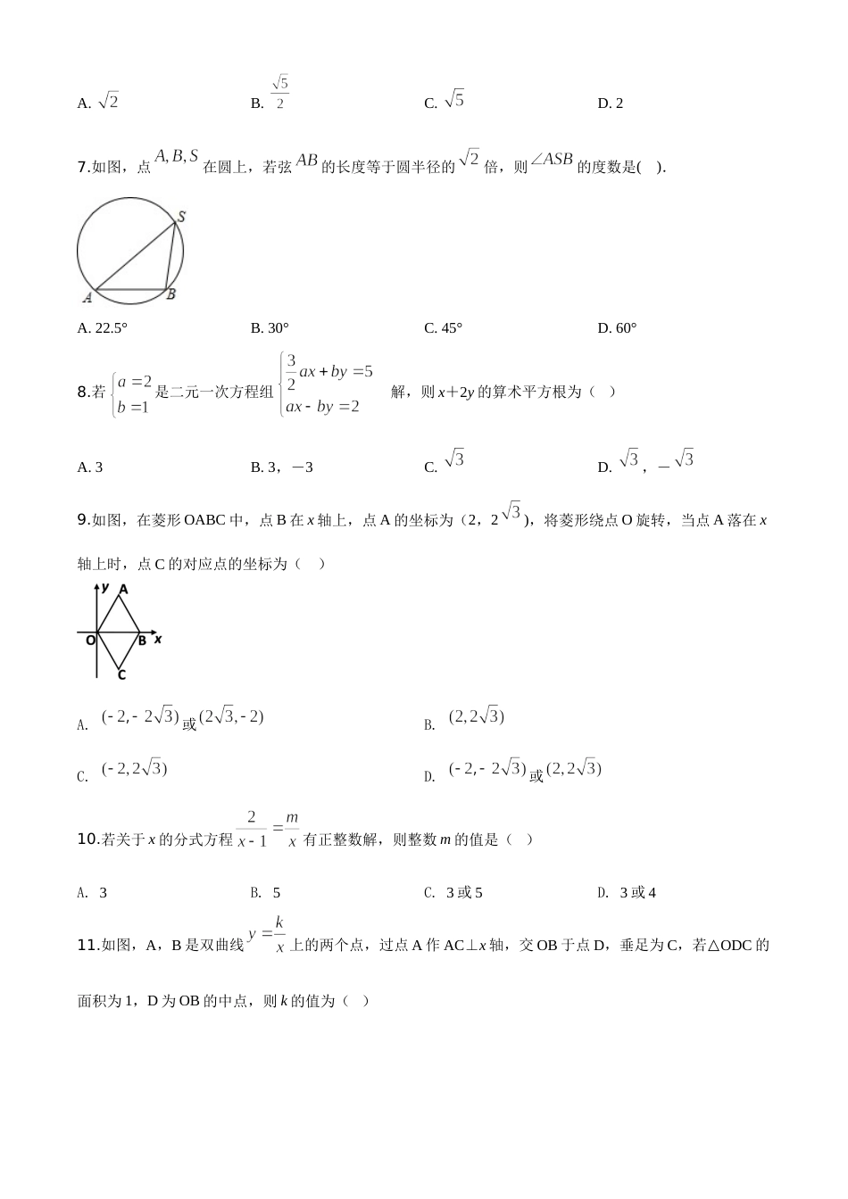精品解析：黑龙江省牡丹江、鸡西地区朝鲜族学校2020年中考数学试题（原卷版）.doc_第2页