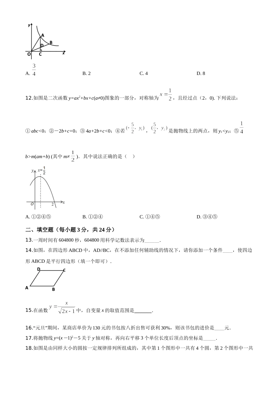 精品解析：黑龙江省牡丹江、鸡西地区朝鲜族学校2020年中考数学试题（原卷版）.doc_第3页
