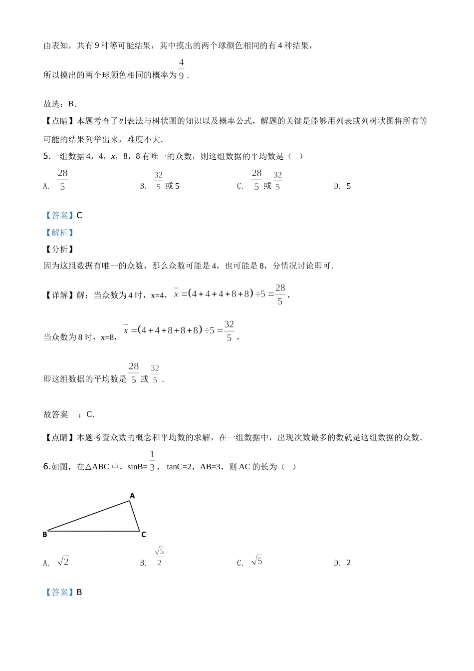 精品解析：黑龙江省牡丹江、鸡西地区朝鲜族学校2020年中考数学试题（解析版）.doc_第3页