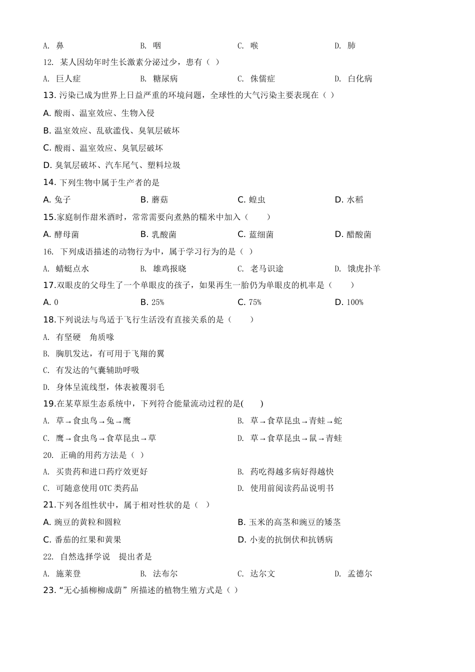 精品解析：黑龙江省牡丹江、鸡西地区朝鲜族学校2020年中考生物试题（原卷版）.doc_第2页