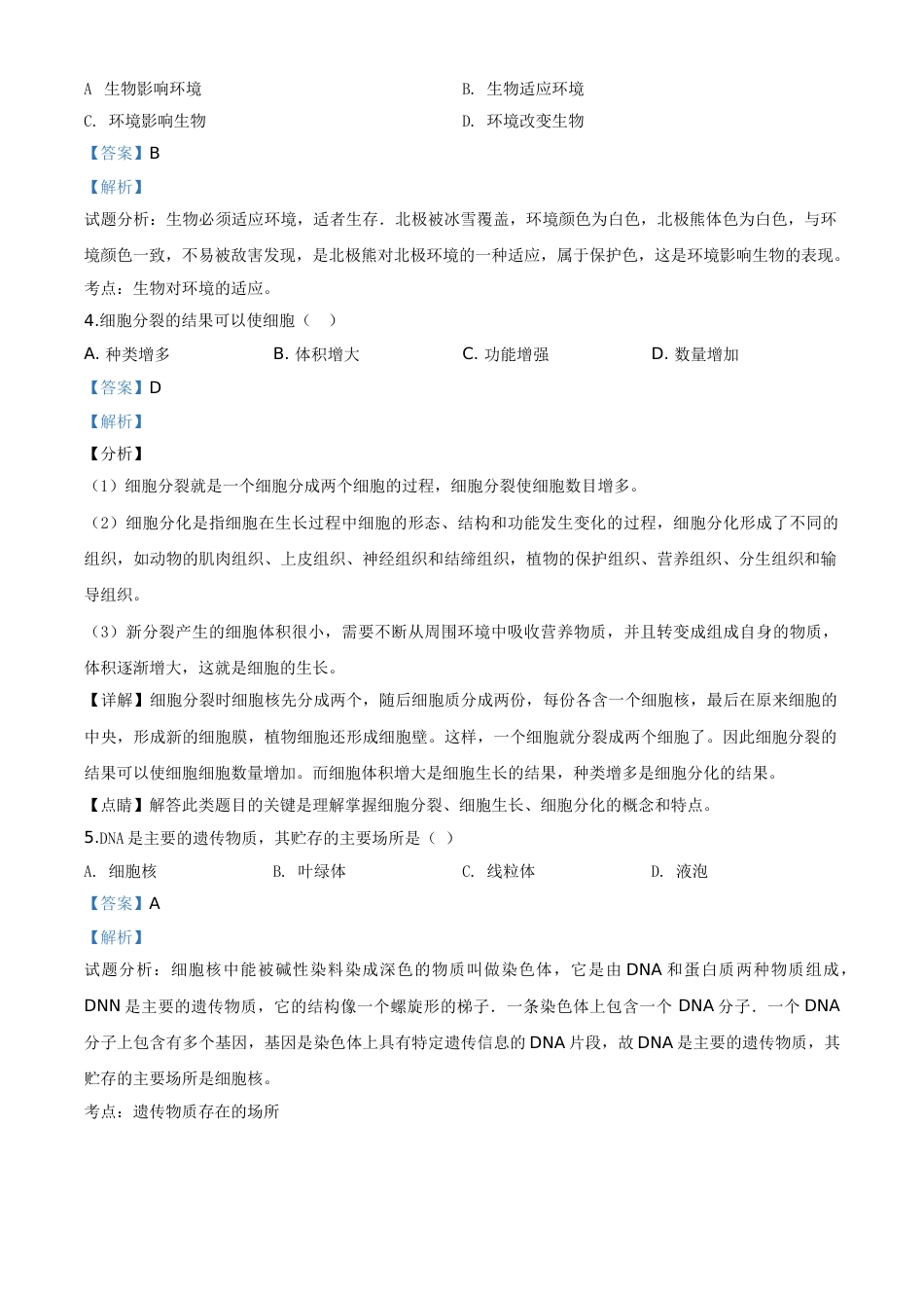精品解析：黑龙江省牡丹江、鸡西地区朝鲜族学校2020年中考生物试题（解析版）.doc_第2页