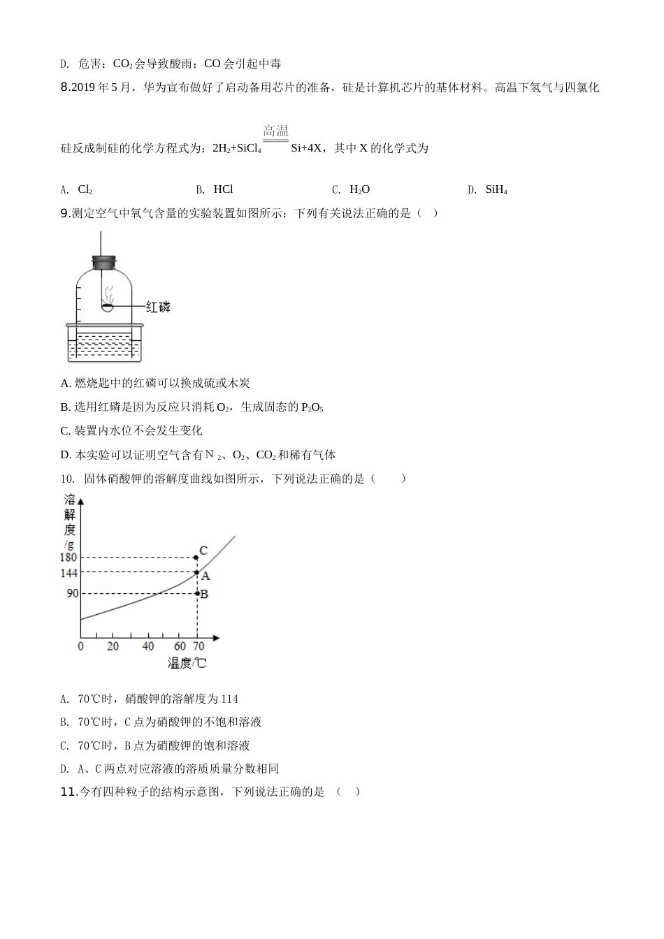 精品解析：黑龙江省牡丹江、鸡西地区朝鲜族学校2020年中考化学试题（原卷版）.doc_第2页