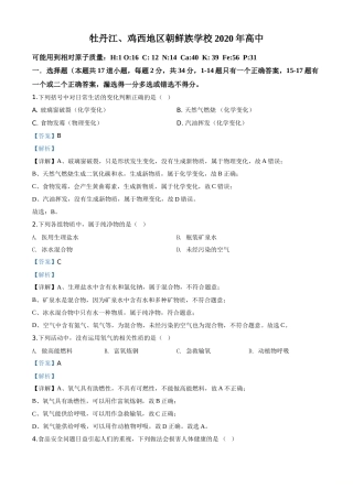 精品解析：黑龙江省牡丹江、鸡西地区朝鲜族学校2020年中考化学试题（解析版）.doc