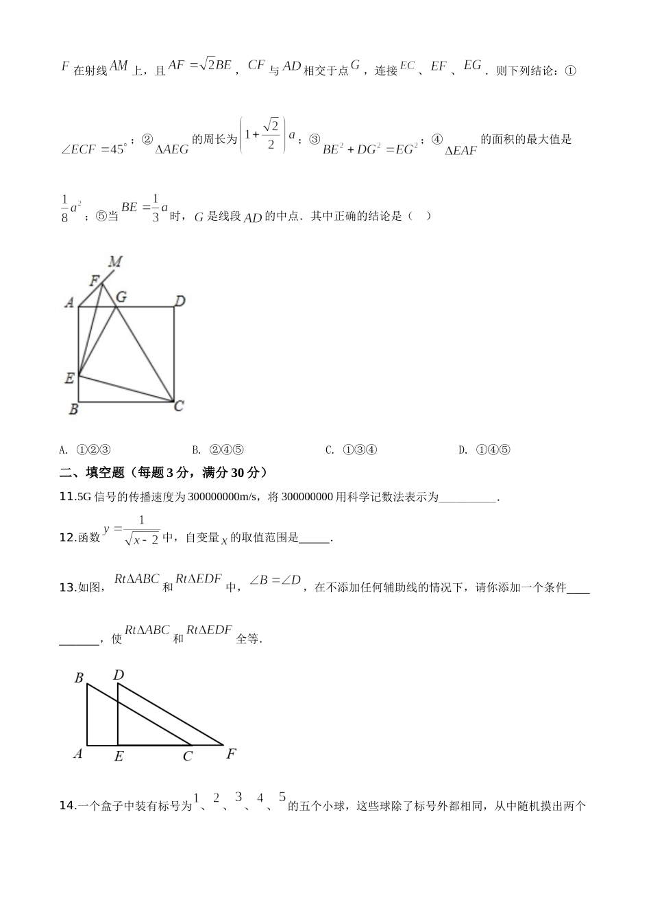 精品解析：黑龙江省龙东地区2020年中考数学试题（原卷版）.doc_第3页