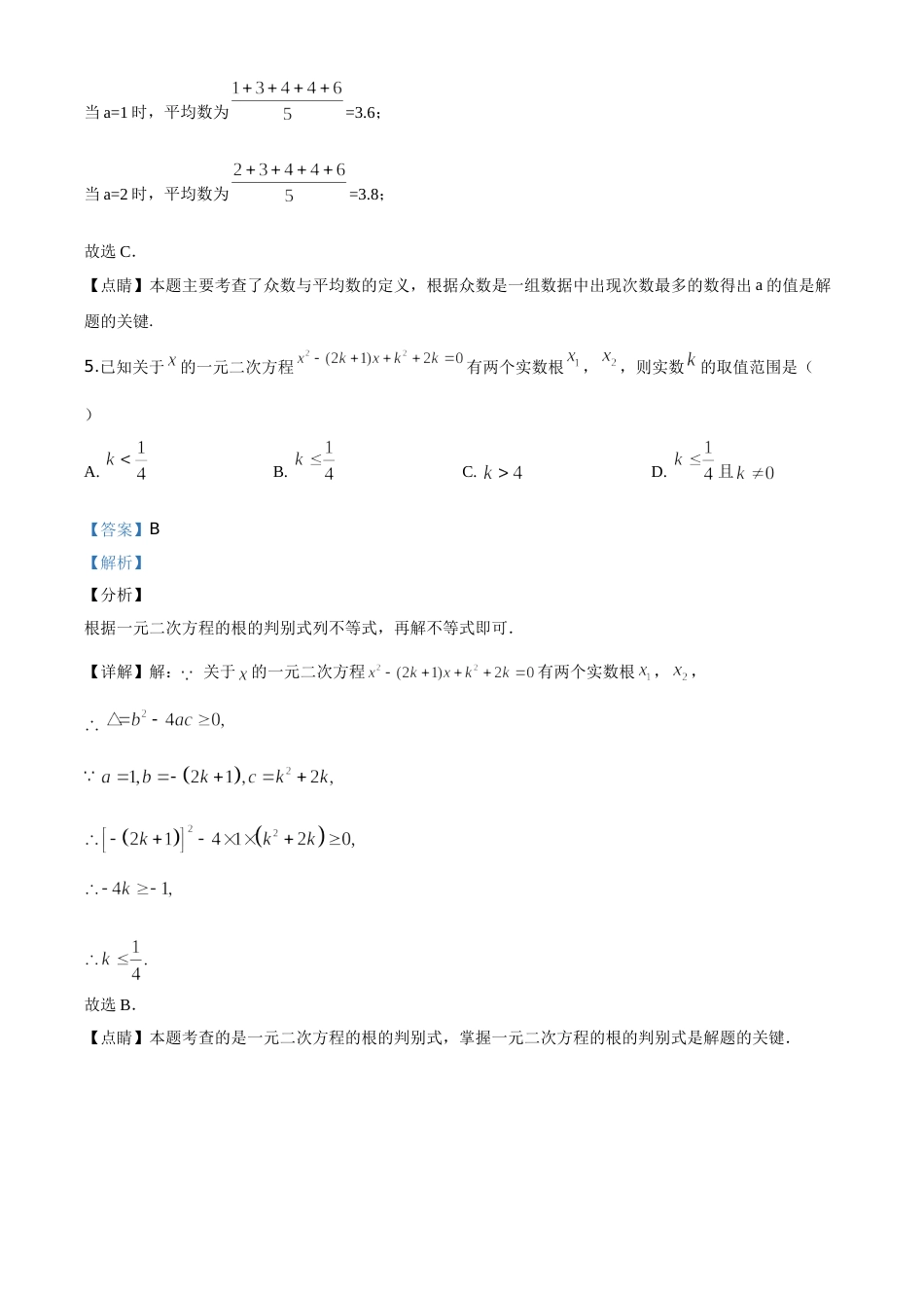 精品解析：黑龙江省龙东地区2020年中考数学试题（解析版）.doc_第3页