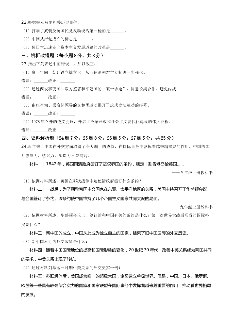 精品解析：黑龙江省龙东地区2020年中考历史试题（原卷版）.doc_第3页