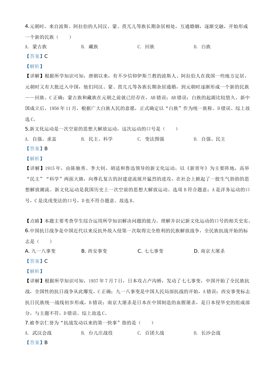 精品解析：黑龙江省龙东地区2020年中考历史试题（解析版）.doc_第2页