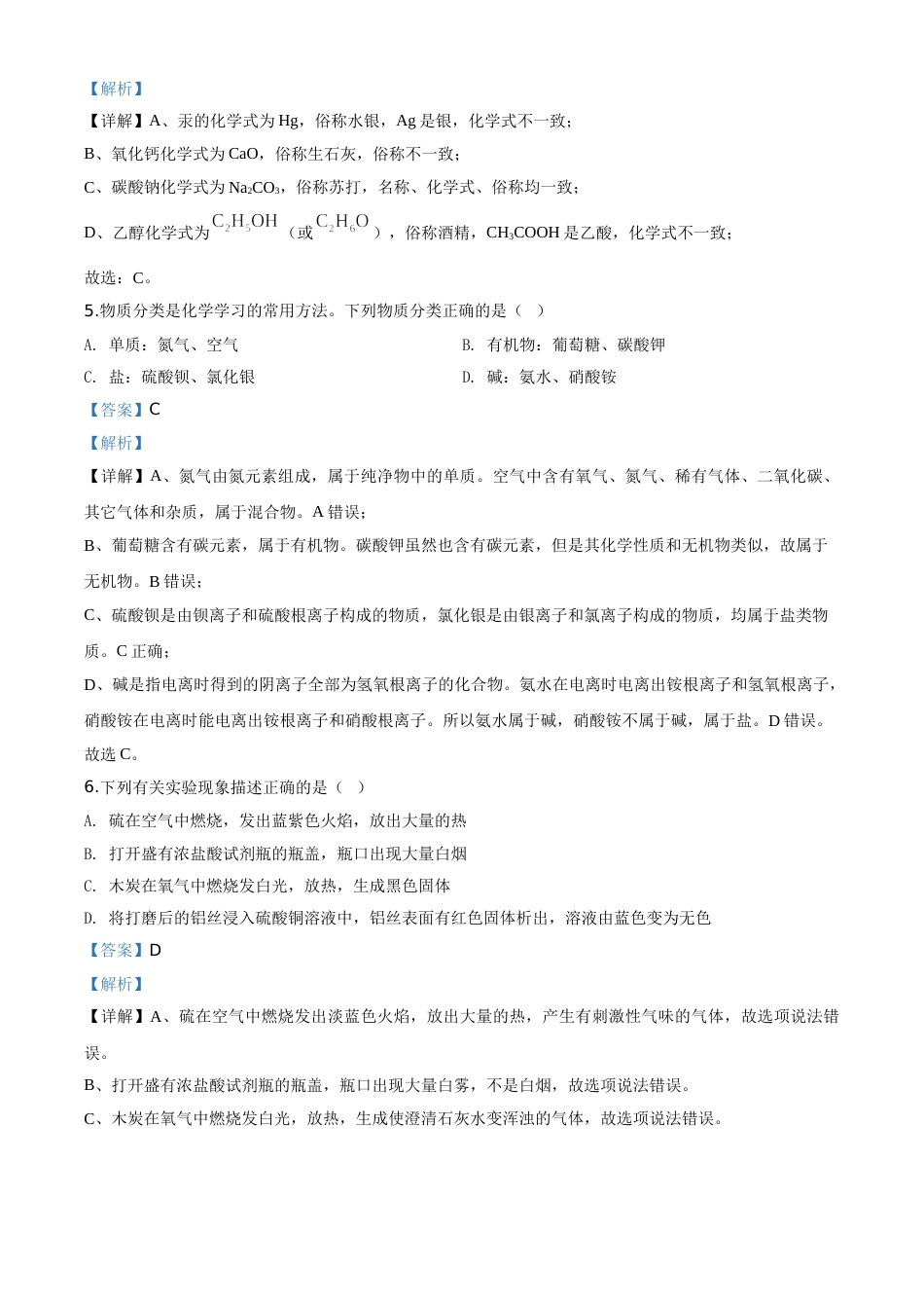 精品解析：黑龙江省龙东地区2020年中考化学试题(农垦.森工)（解析版）.doc_第3页