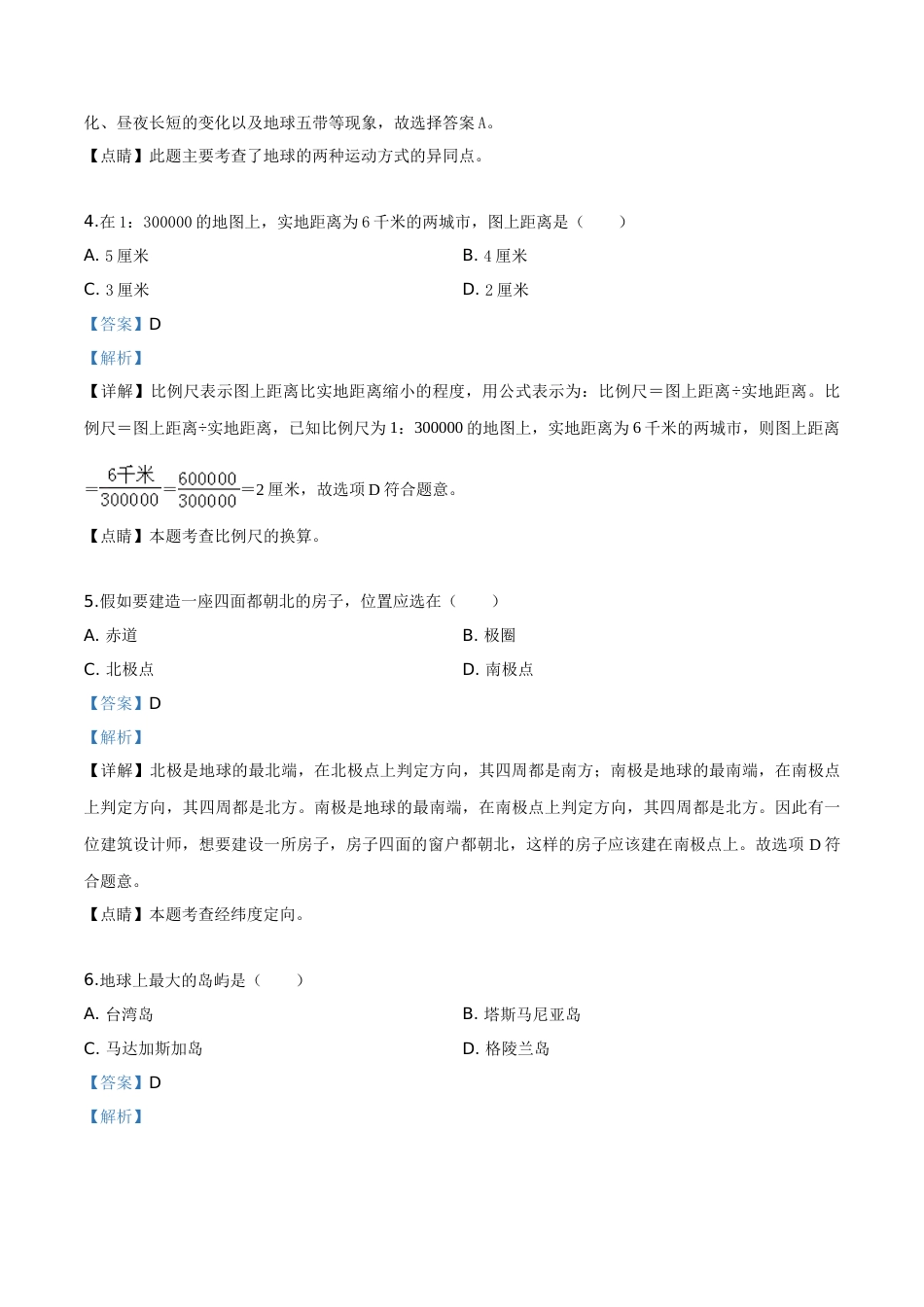 精品解析：黑龙江省龙东地区2019年中考地理试题（解析版）.doc_第2页