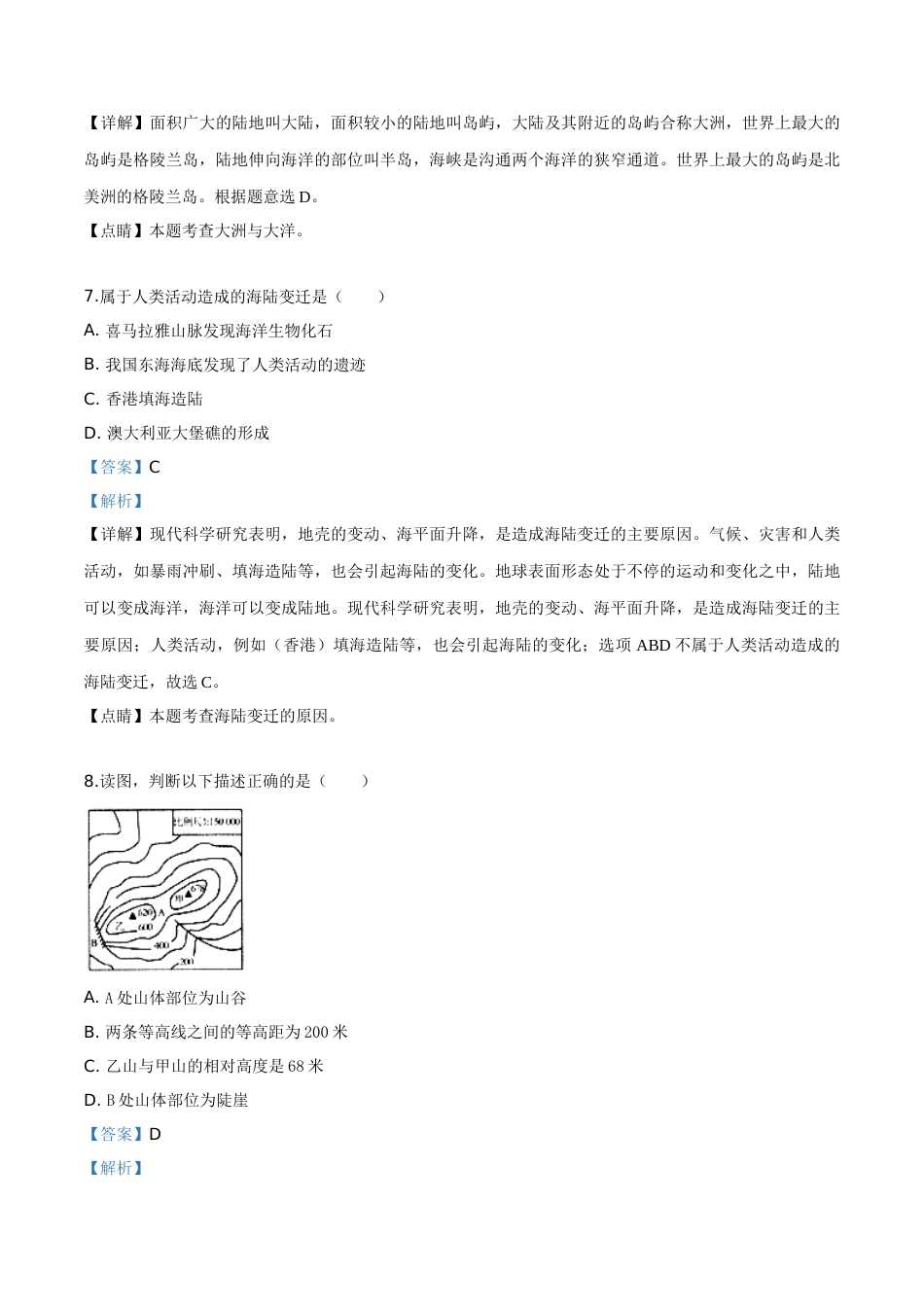 精品解析：黑龙江省龙东地区2019年中考地理试题（解析版）.doc_第3页