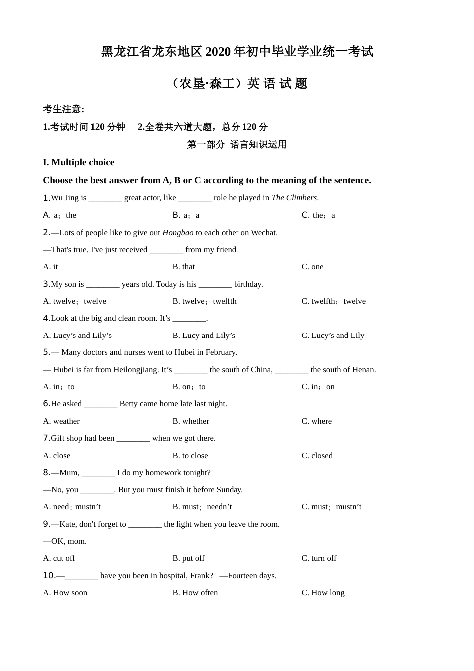 精品解析：黑龙江省龙东地区（农垦·森工）2020年中考英语试题（原卷版）.doc_第1页
