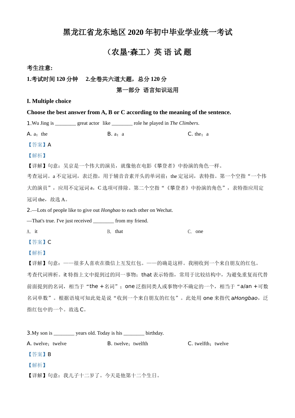 精品解析：黑龙江省龙东地区（农垦·森工）2020年中考英语试题（解析版）.doc_第1页