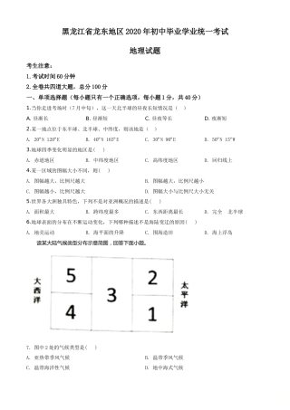 精品解析：黑龙江省龙东地区（农垦 森工）2020年中考地理试题（原卷版）.doc