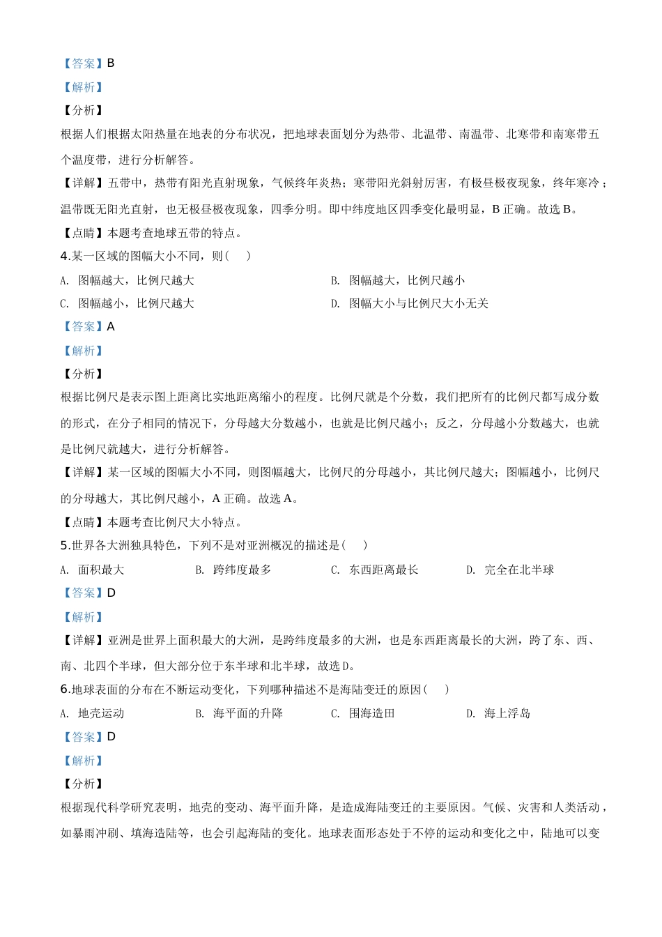 精品解析：黑龙江省龙东地区（农垦 森工）2020年中考地理试题（解析版）.doc_第2页