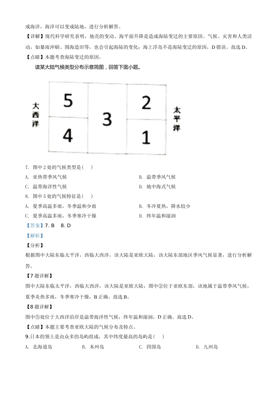 精品解析：黑龙江省龙东地区（农垦 森工）2020年中考地理试题（解析版）.doc_第3页