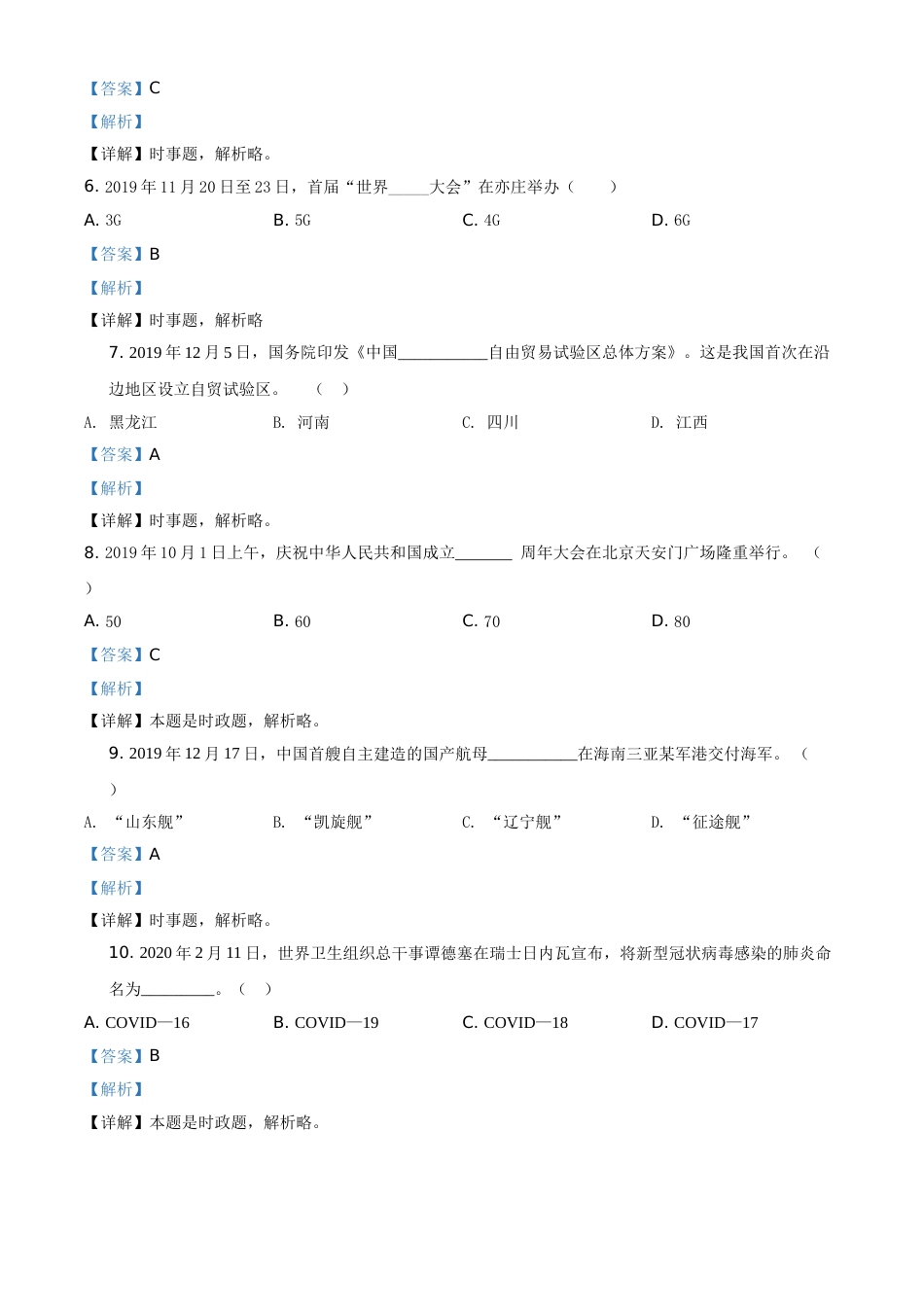 精品解析：黑龙江省鸡西地区2020年中考道德与法治试题（解析版）.doc_第2页