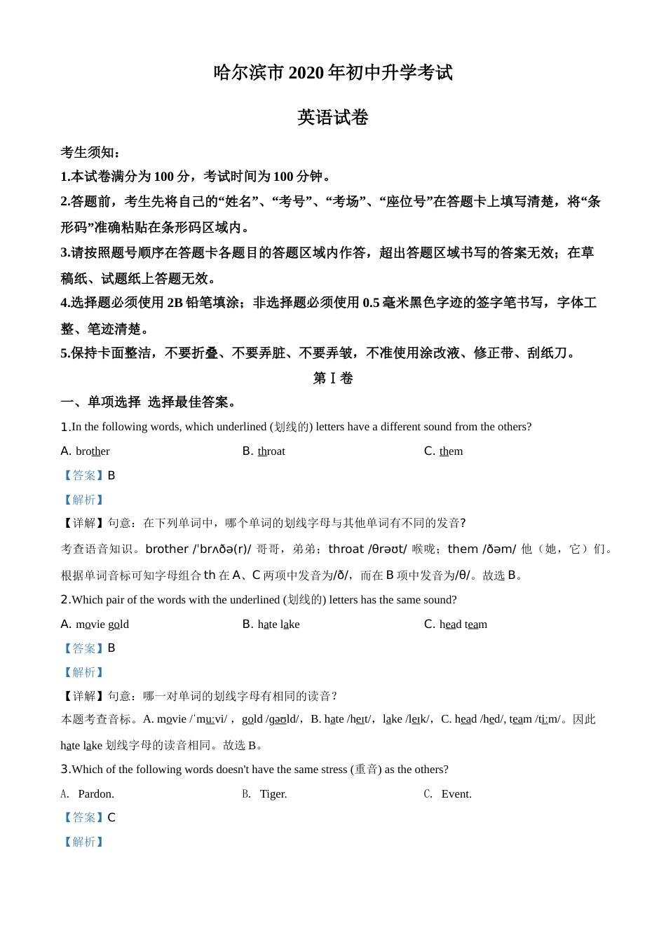 精品解析：黑龙江省哈尔滨市2020年中考英语试题（解析版）.doc_第1页