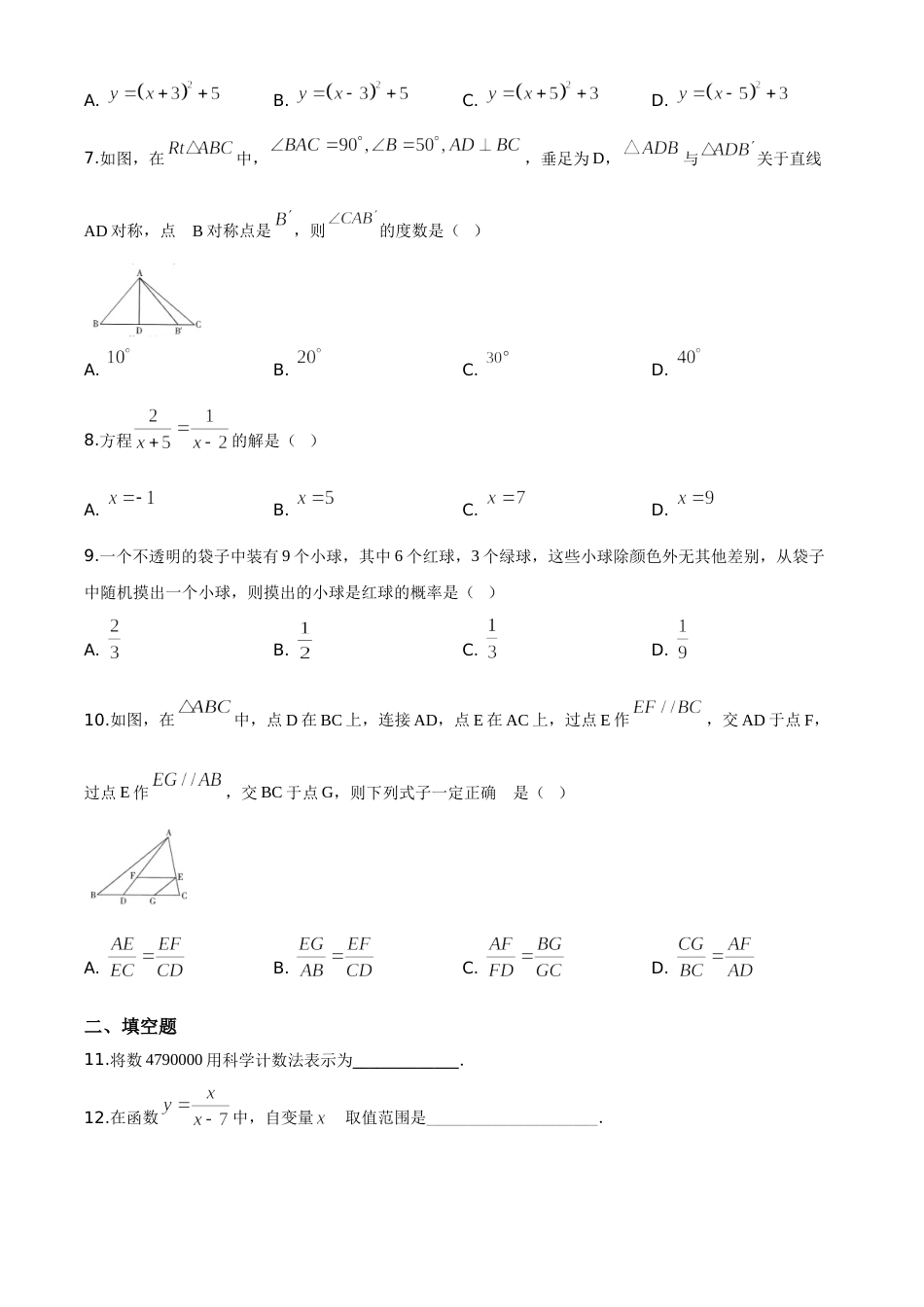精品解析：黑龙江省哈尔滨市2020年中考数学试题（原卷版）.doc_第2页