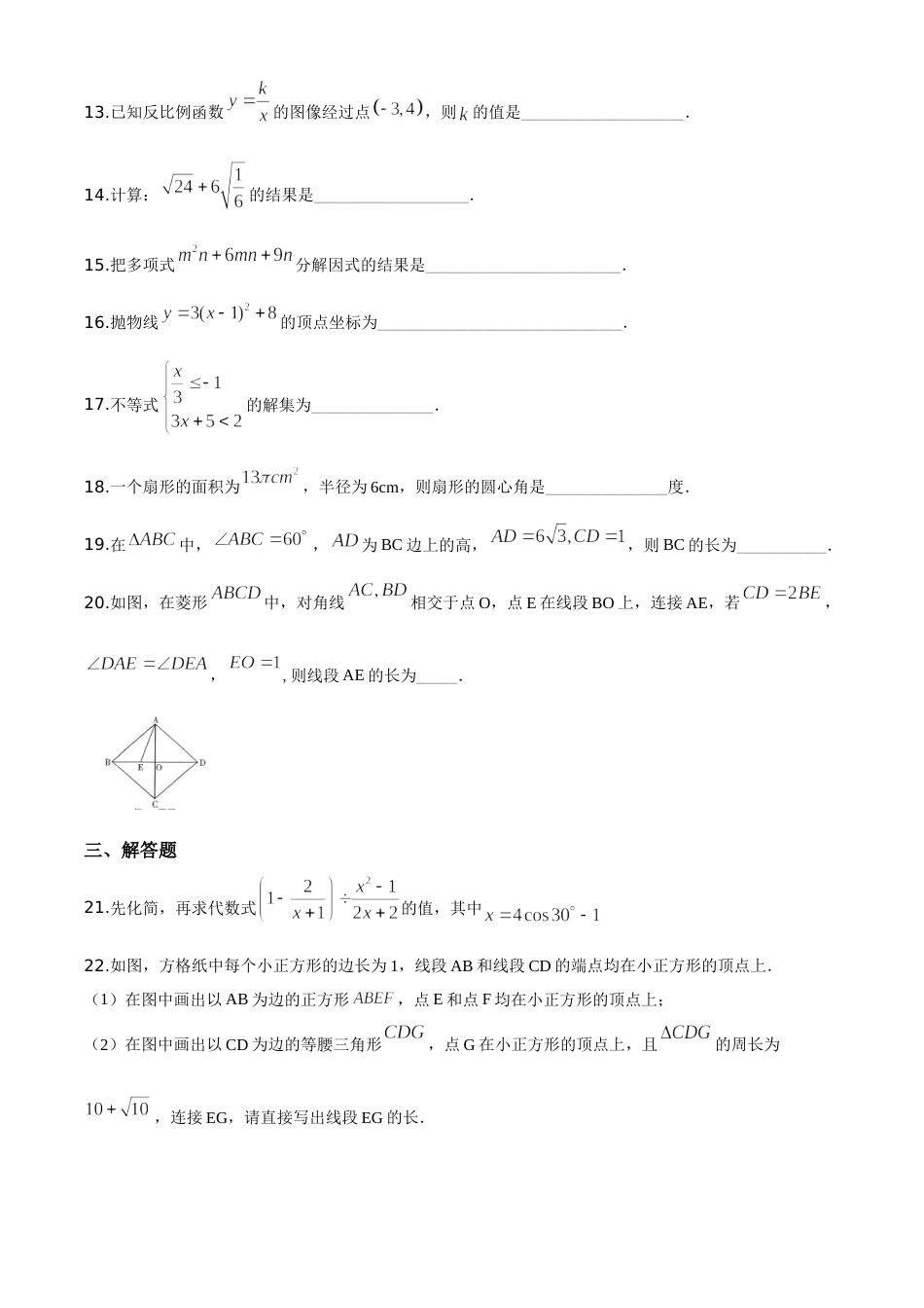 精品解析：黑龙江省哈尔滨市2020年中考数学试题（原卷版）.doc_第3页