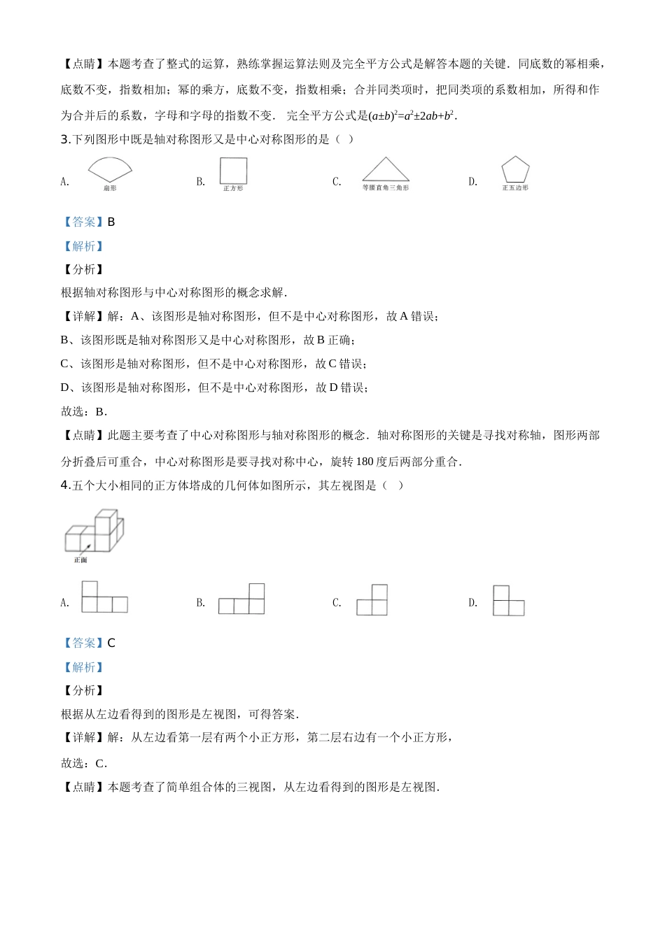 精品解析：黑龙江省哈尔滨市2020年中考数学试题（解析版）.doc_第2页