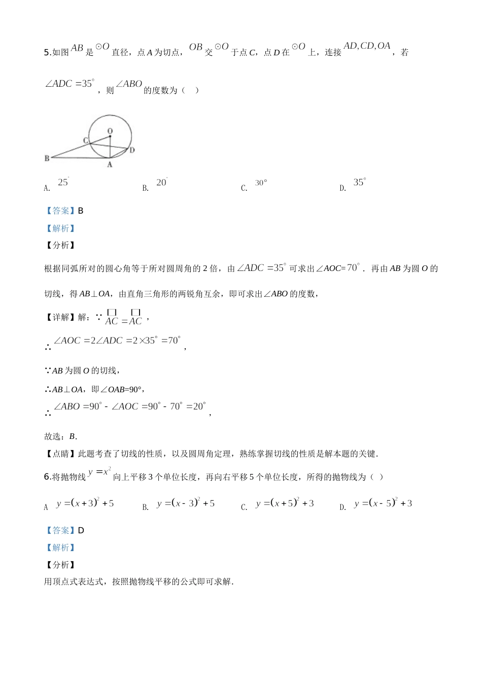 精品解析：黑龙江省哈尔滨市2020年中考数学试题（解析版）.doc_第3页