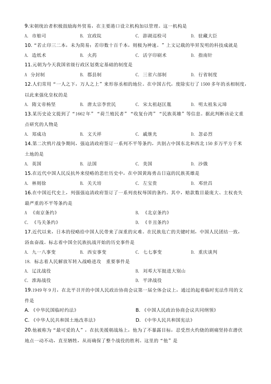 精品解析：黑龙江省大庆市2020年中考历史试题（原卷版）.doc_第2页