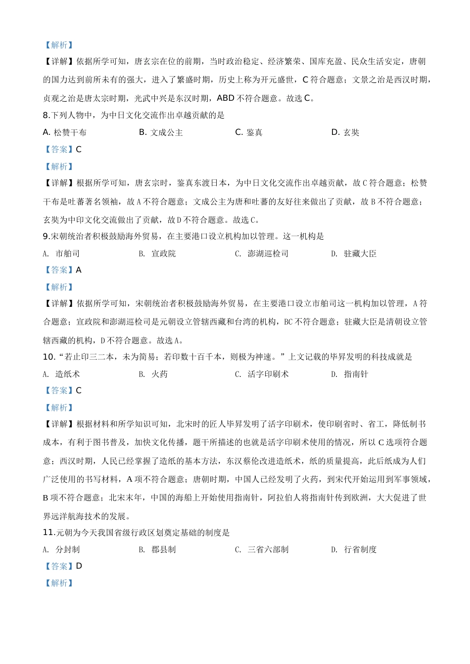 精品解析：黑龙江省大庆市2020年中考历史试题（解析版）.doc_第3页
