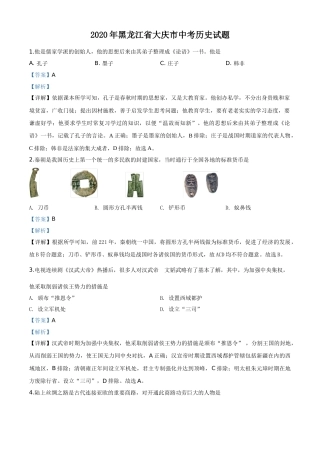 精品解析：黑龙江省大庆市2020年中考历史试题（解析版）.doc