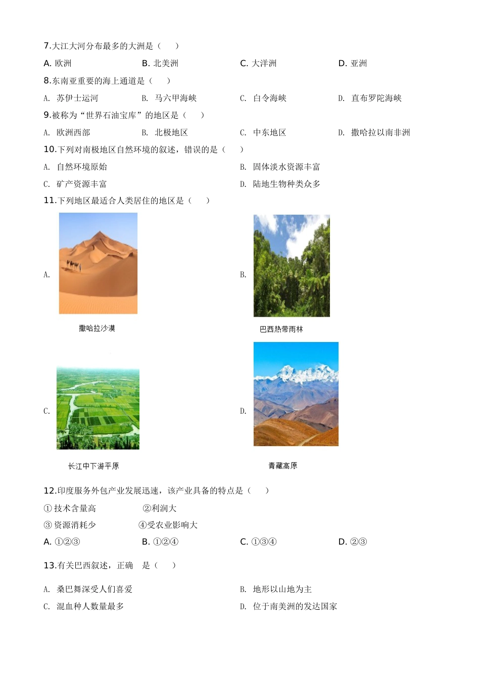 精品解析：黑龙江牡丹江市2020年中考地理试题（原卷版）.doc_第2页