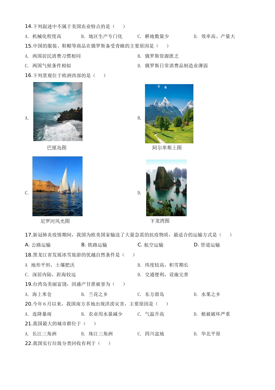 精品解析：黑龙江牡丹江市2020年中考地理试题（原卷版）.doc_第3页