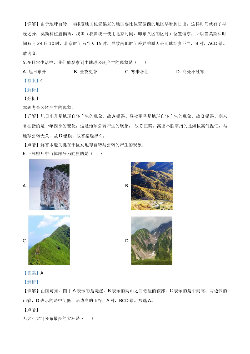 精品解析：黑龙江牡丹江市2020年中考地理试题（解析版）.doc_第2页