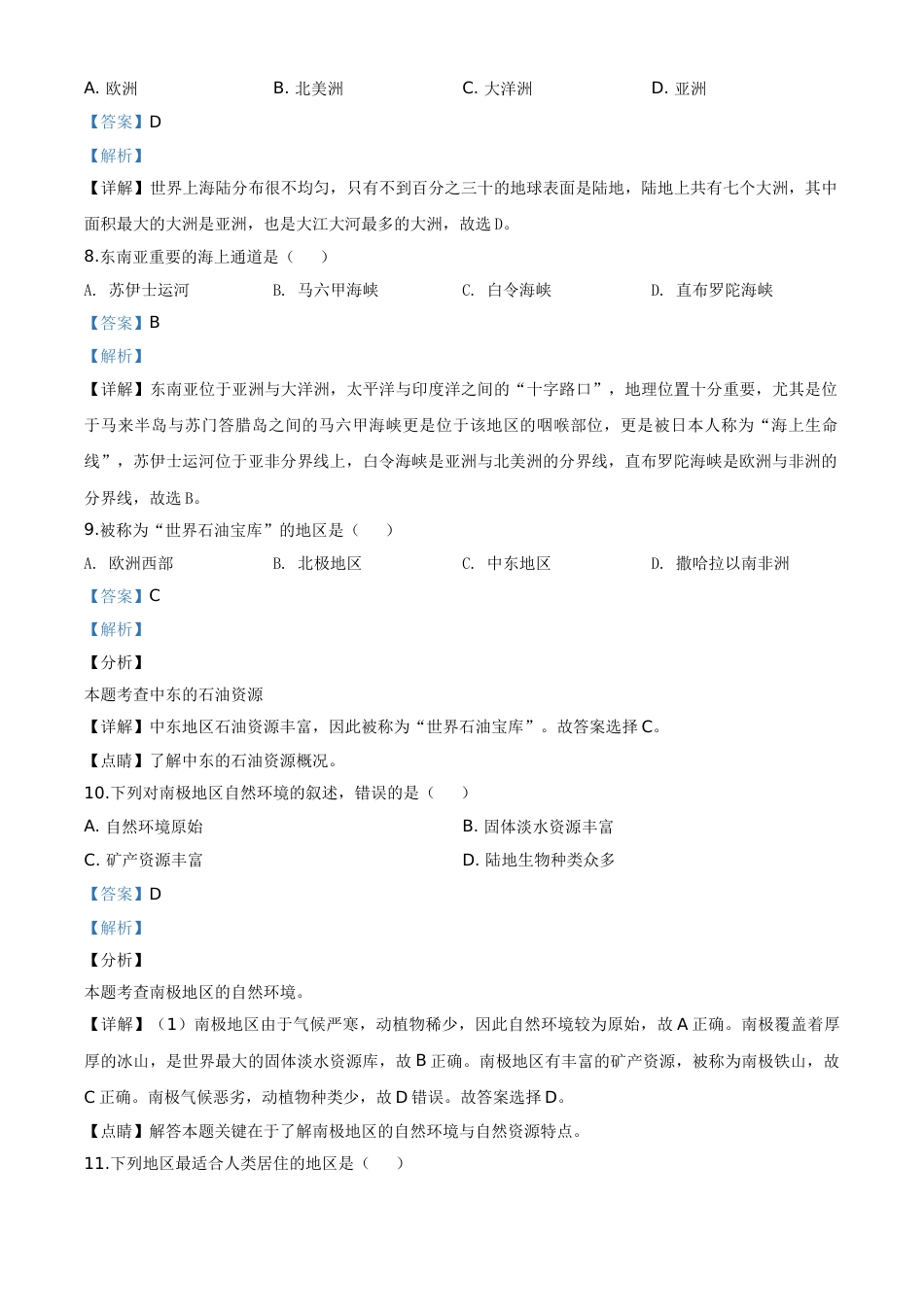 精品解析：黑龙江牡丹江市2020年中考地理试题（解析版）.doc_第3页