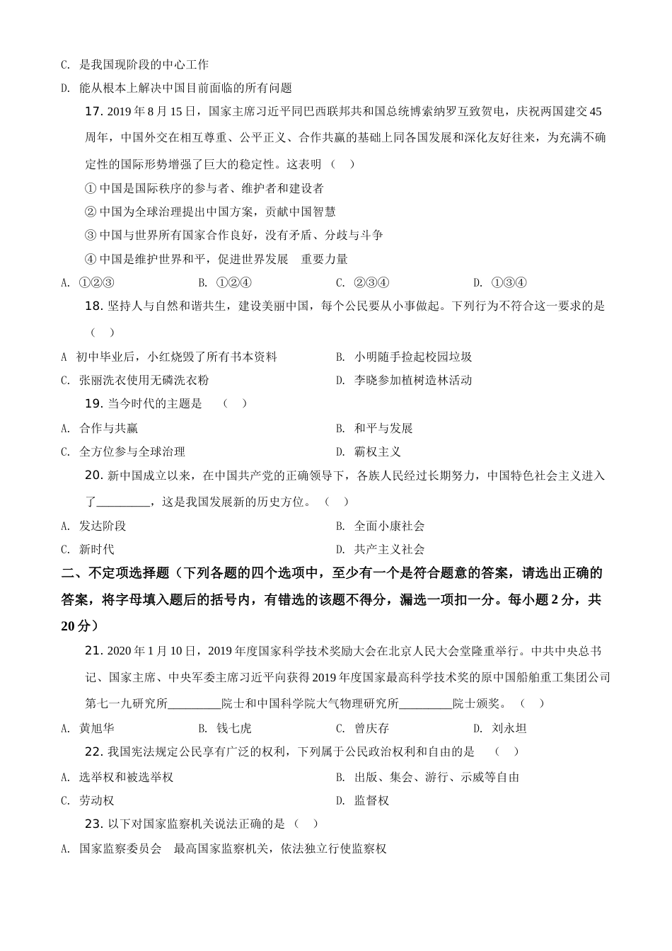 精品解析：黑龙江龙东地区（农垦森工）2020年道德与法治试题（原卷版）.doc_第3页