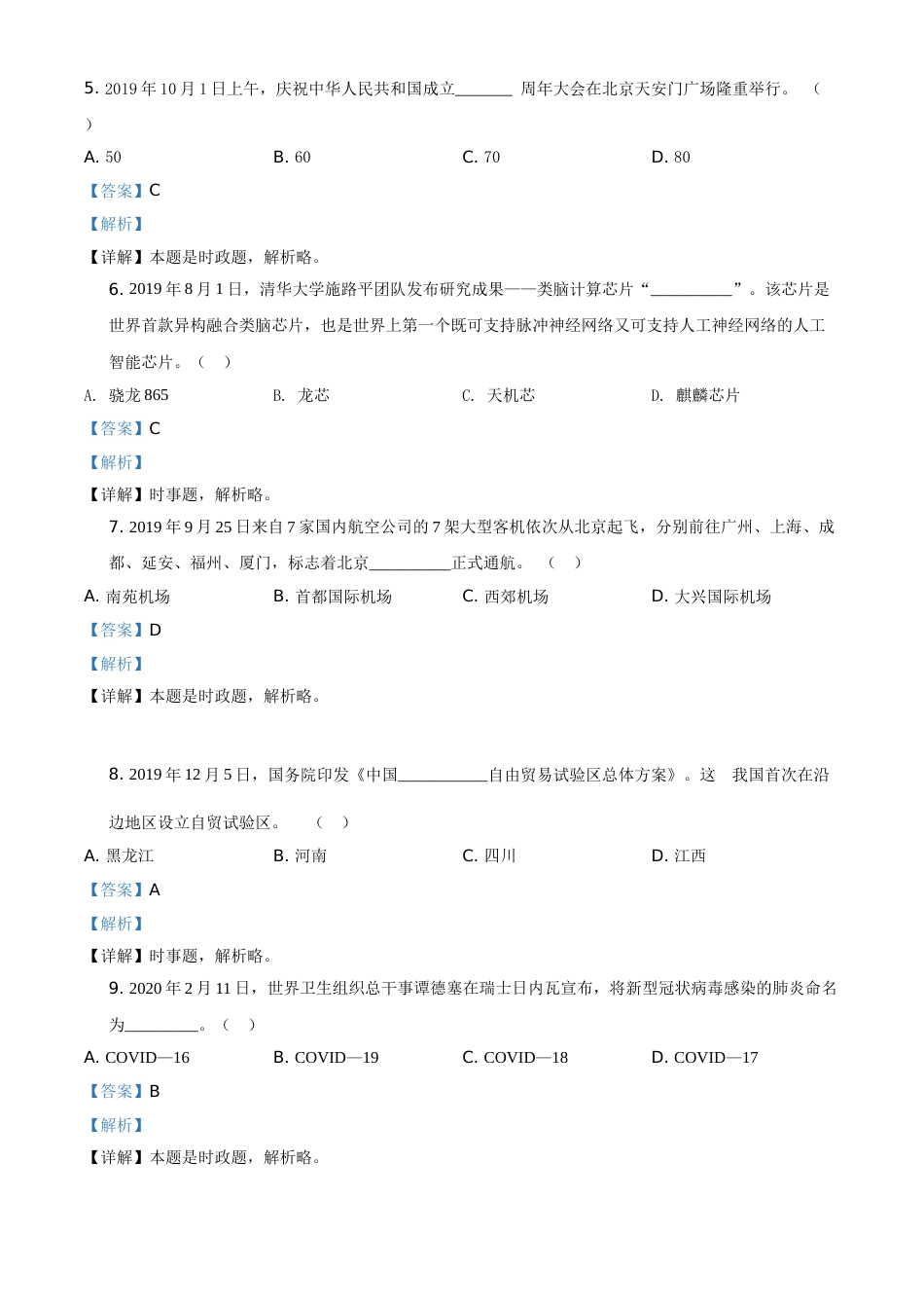 精品解析：黑龙江龙东地区（农垦森工）2020年道德与法治试题（解析版）.doc_第2页