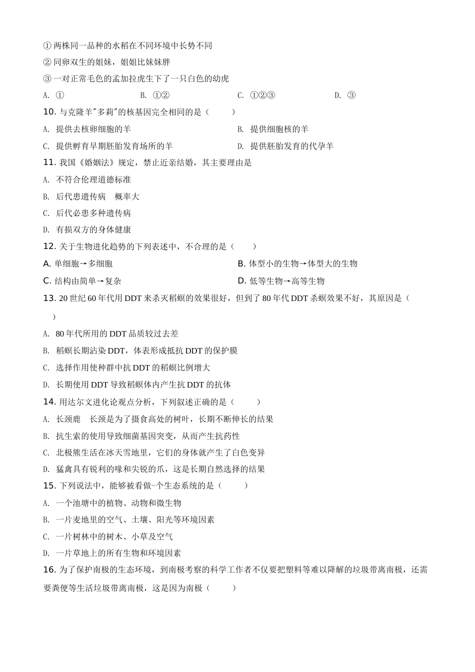 精品解析：河南省开封市2020年初中学结业考试生物试题（原卷版）.doc_第2页