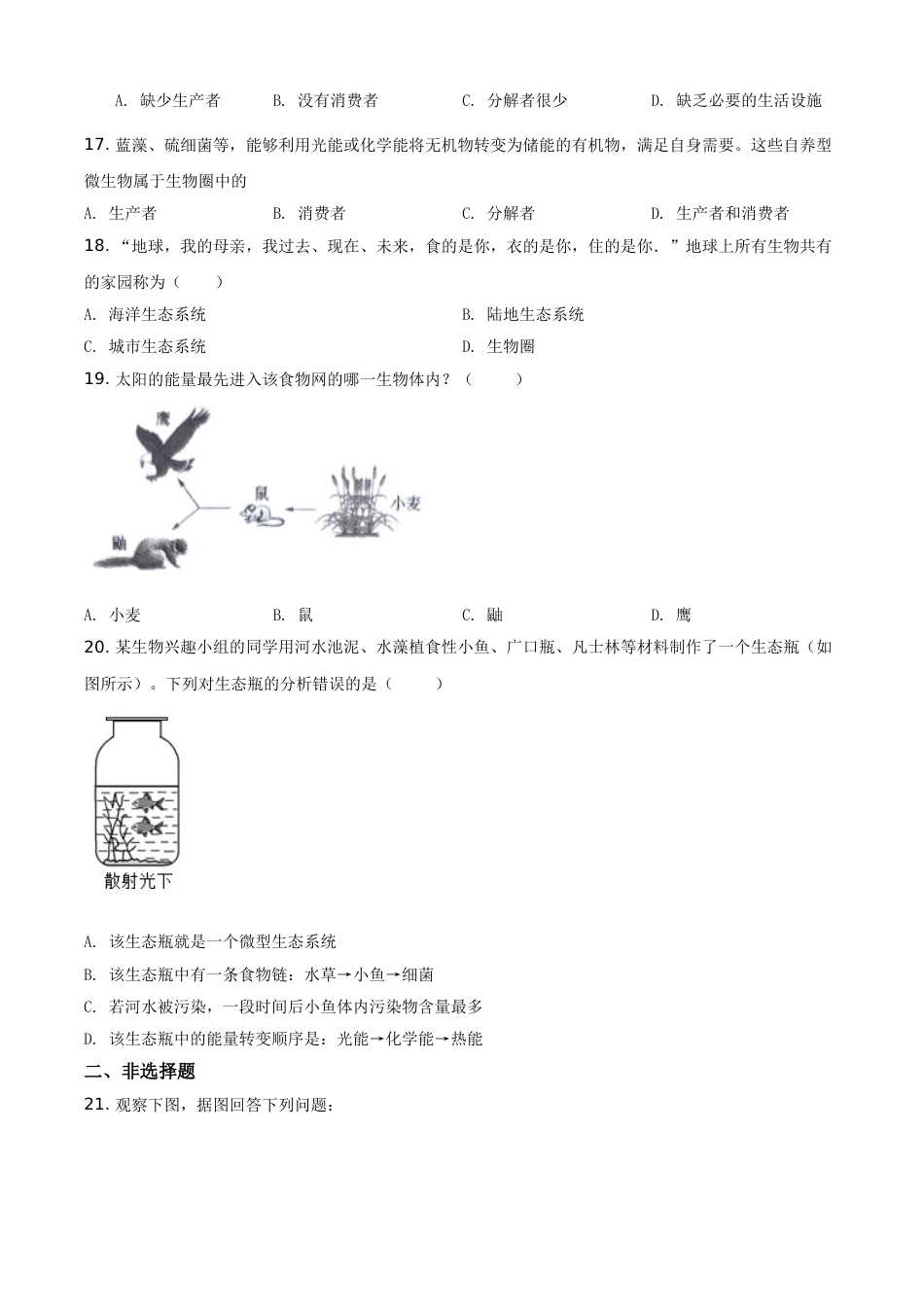 精品解析：河南省开封市2020年初中学结业考试生物试题（原卷版）.doc_第3页