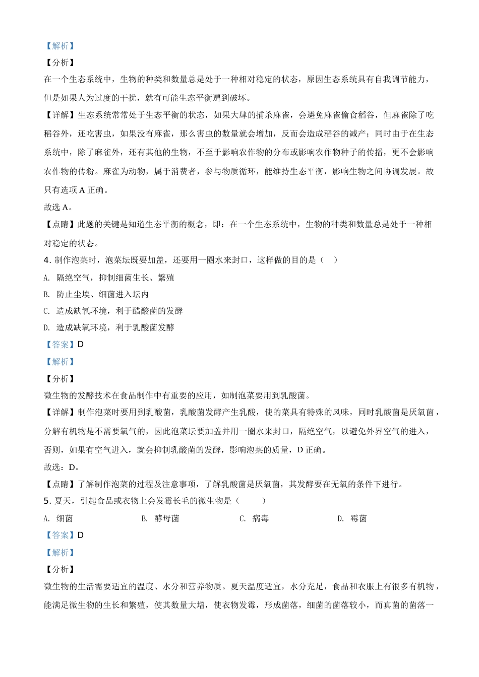 精品解析：河南省开封市2020年初中学结业考试生物试题（解析版）.doc_第2页