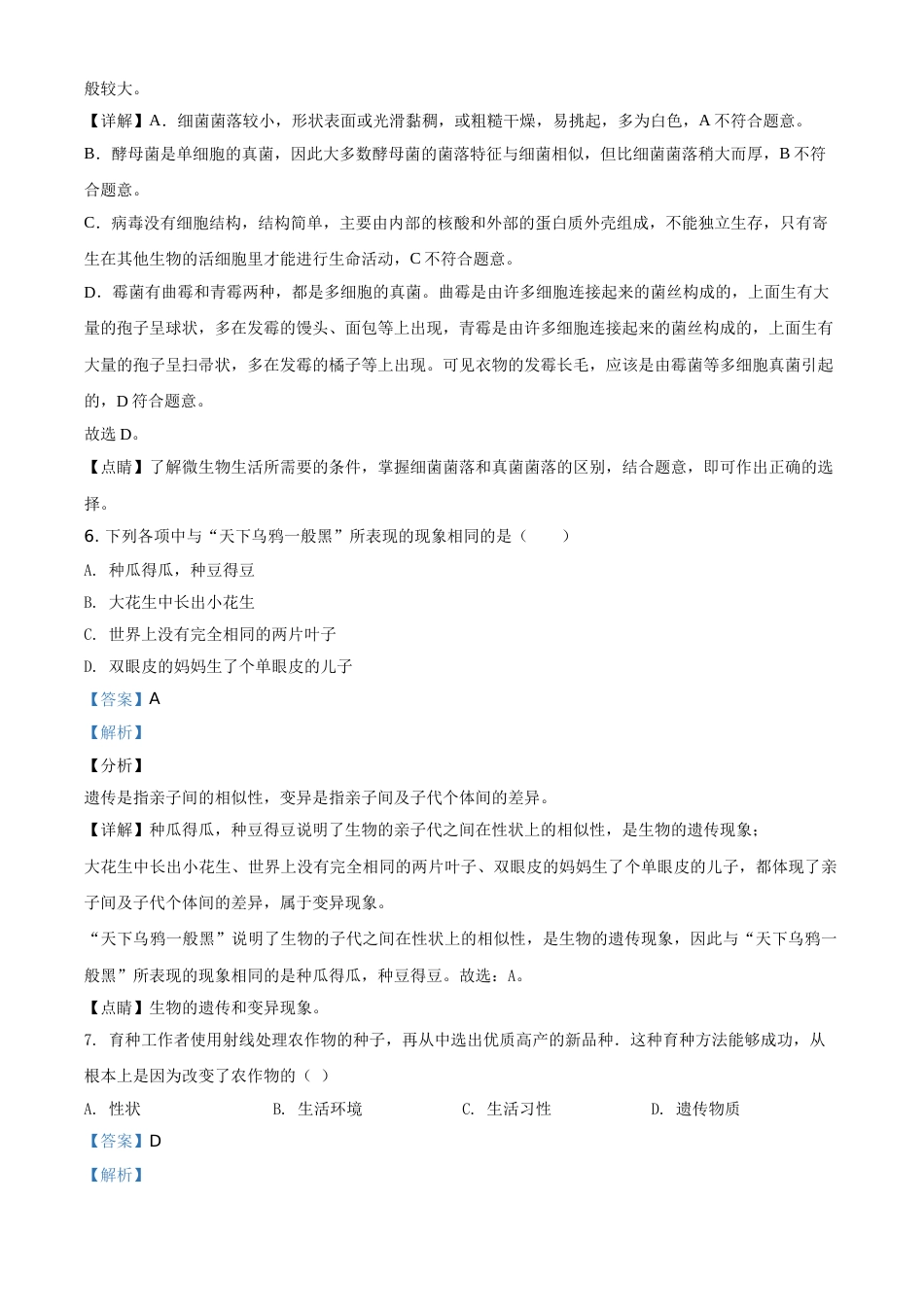 精品解析：河南省开封市2020年初中学结业考试生物试题（解析版）.doc_第3页