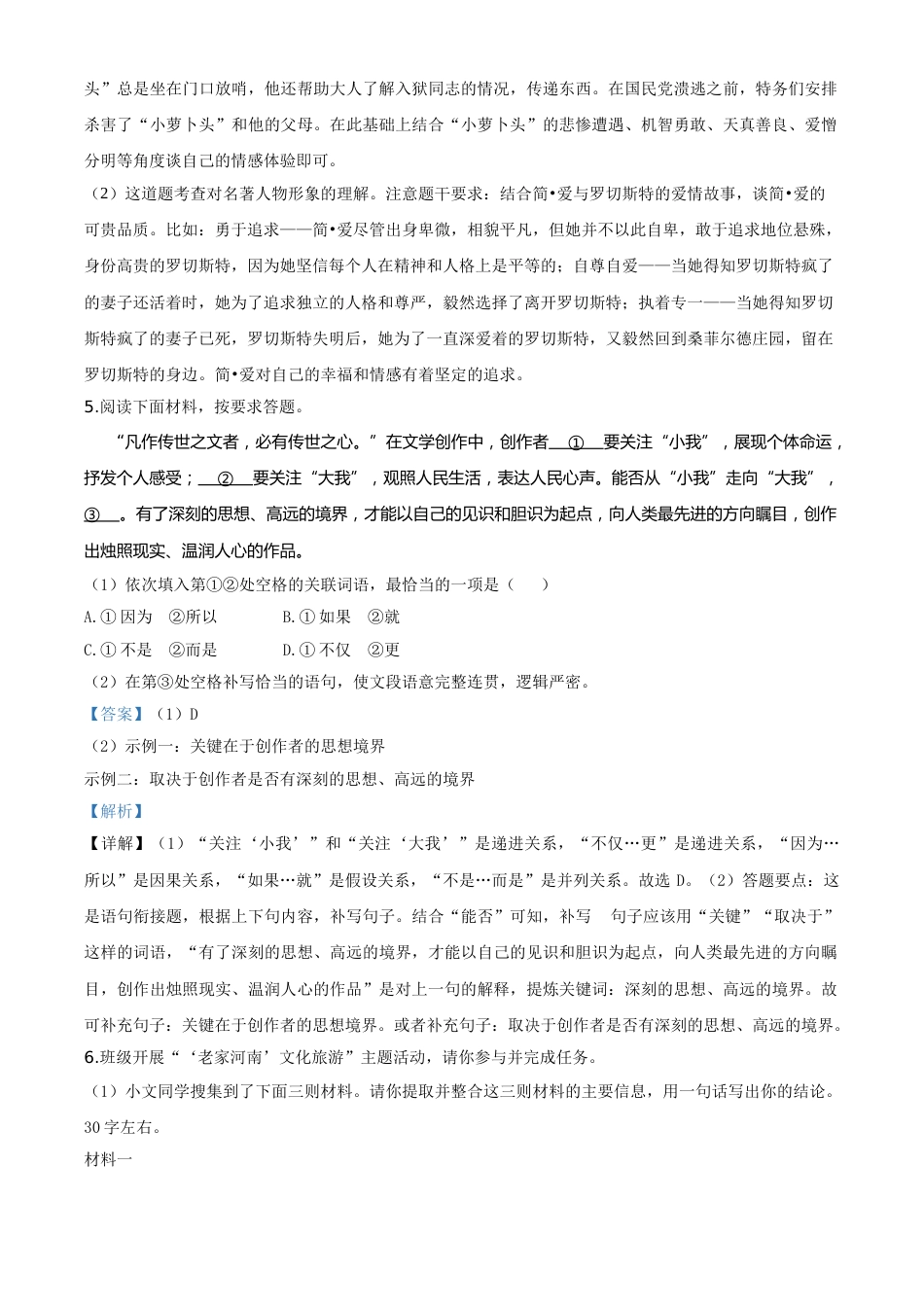 精品解析：河南省2020年中考语文试题（解析版）.doc_第3页