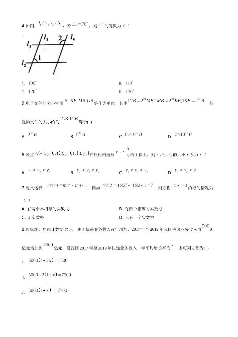 精品解析：河南省2020年中考数学试题（原卷版）.doc_第2页