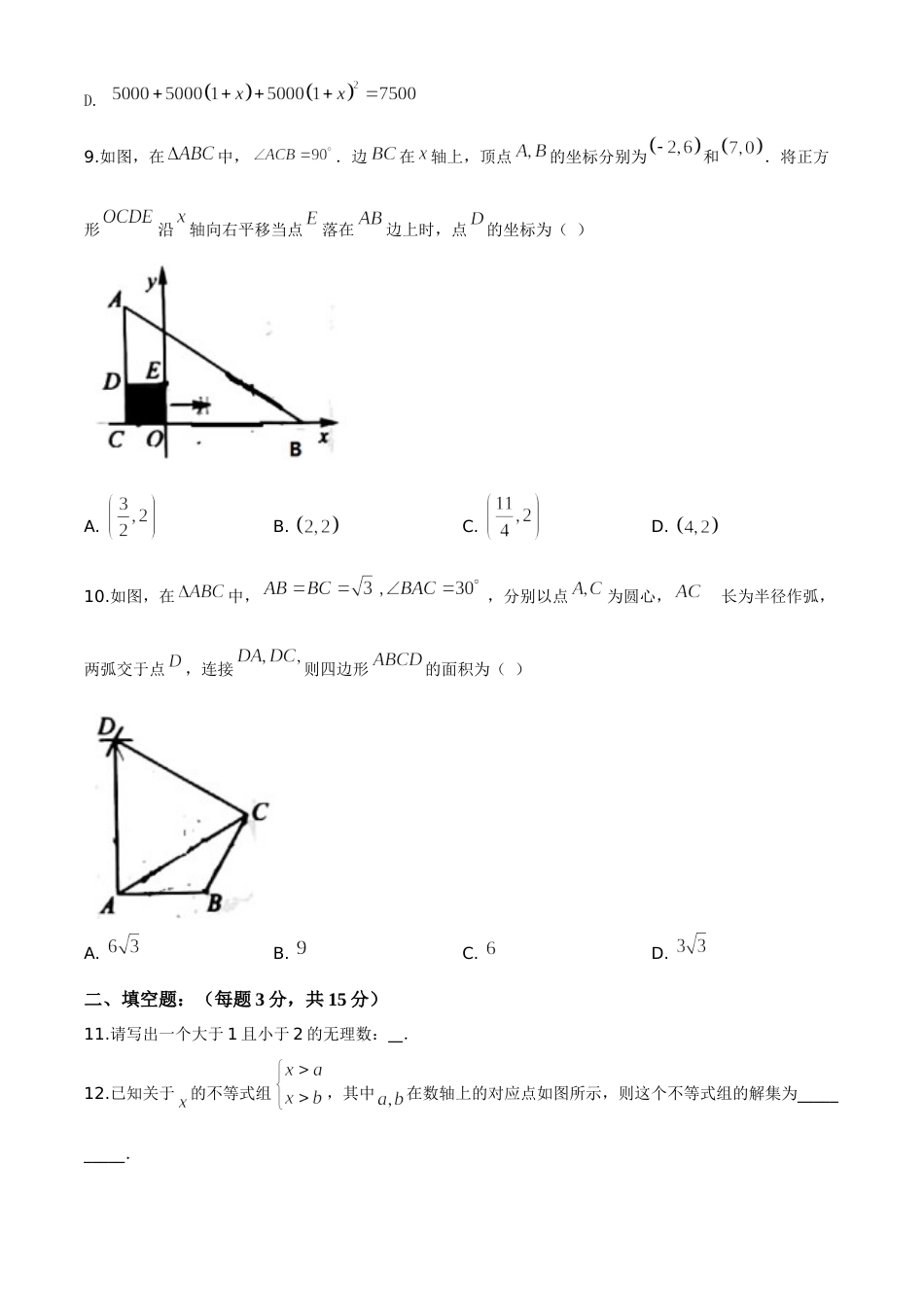 精品解析：河南省2020年中考数学试题（原卷版）.doc_第3页