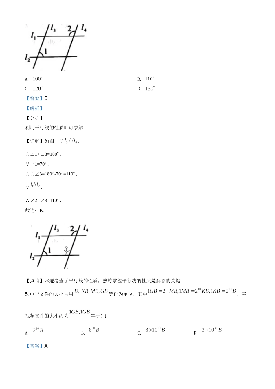 精品解析：河南省2020年中考数学试题（解析版）.doc_第3页