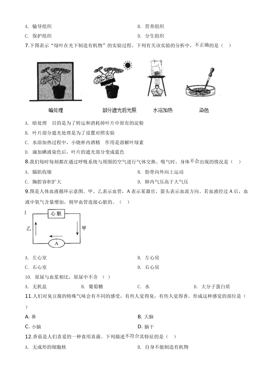 精品解析：河南省2020年中考生物试题（原卷版）.doc_第2页