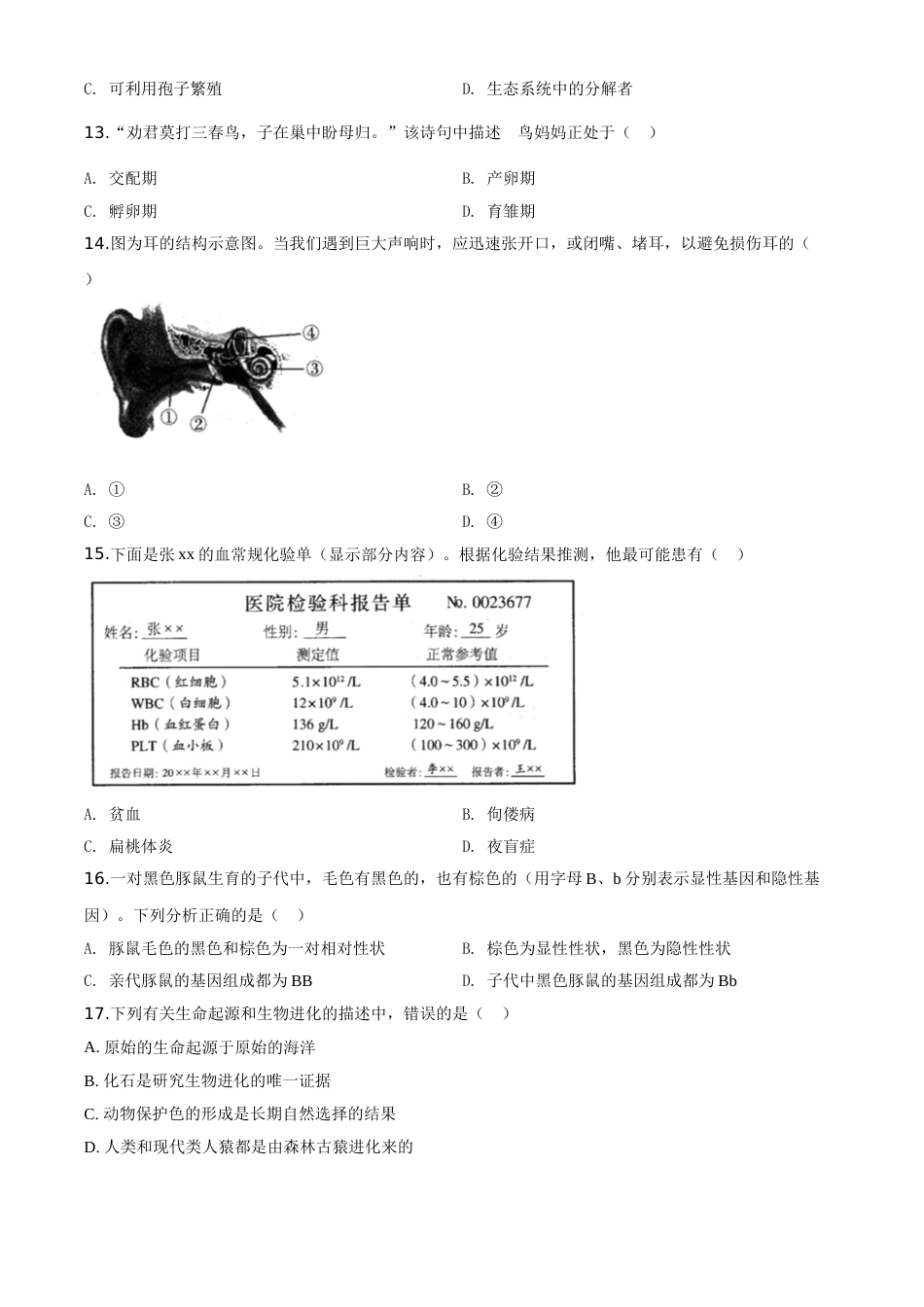 精品解析：河南省2020年中考生物试题（原卷版）.doc_第3页